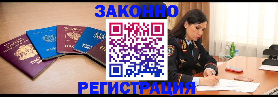 прописка штамп в Саках