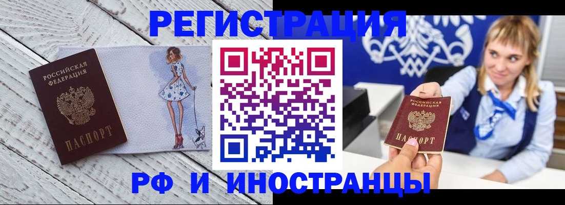 прописка для военкомата в Саках
