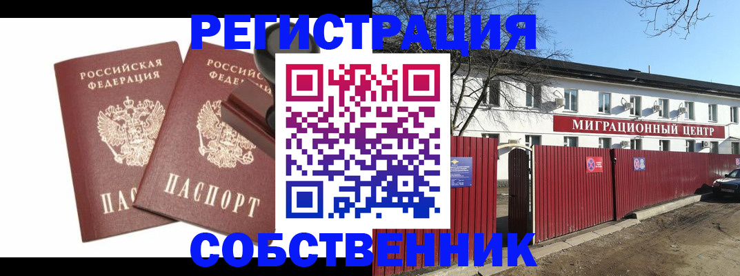 временная регистрация для всех в Саках